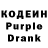 Кодеин Purple Drank Ctiopol Prawac